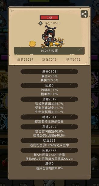 5.80 250萌新成神路（牧师篇，有暗牧调整）截图