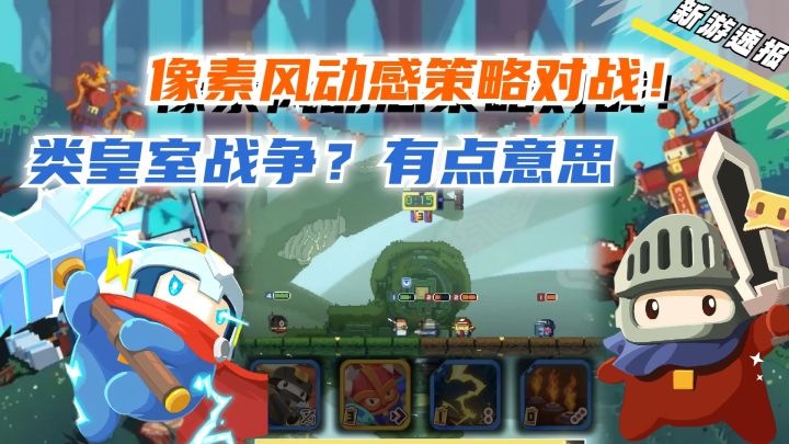 三分钟一局！快节奏策略动感游戏——砰砰军团截图