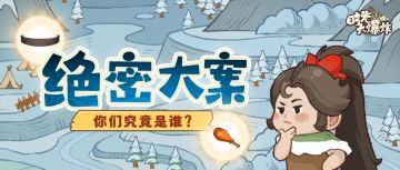 领地惊现神秘来客，还带着一击必杀的高科技武器！