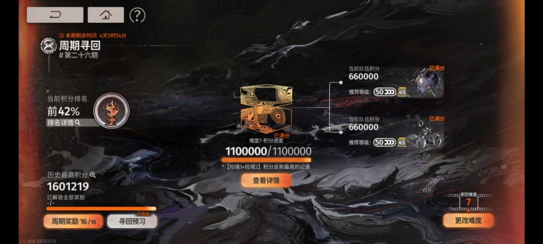 这个周期寻回的任务怎么完成不了 2