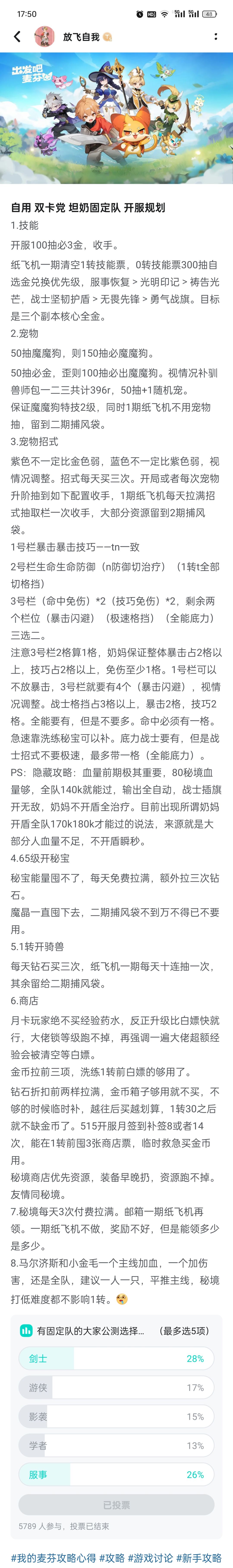 自用 双卡党 坦奶固定队 0-1转规划 3
