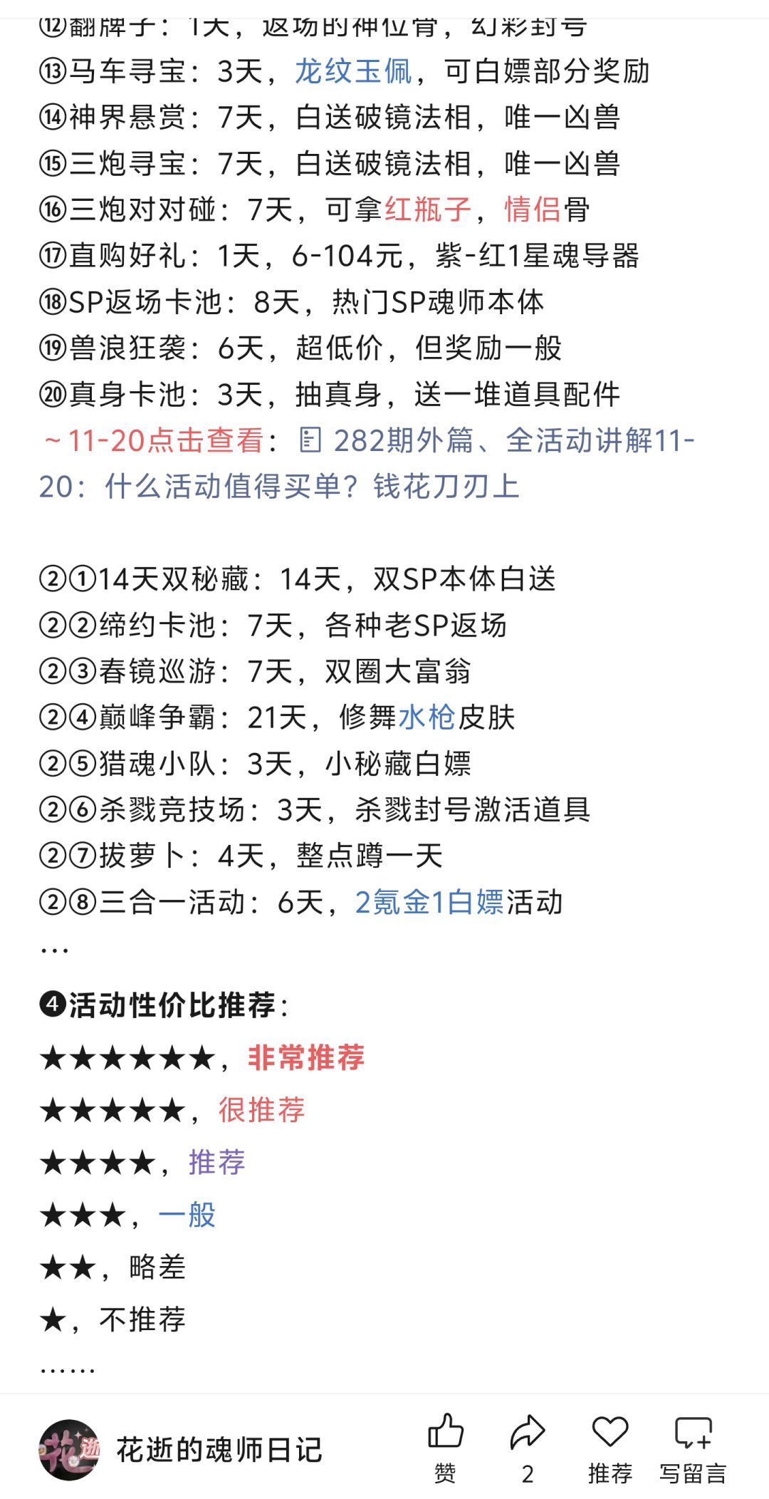 第287期外篇、全活动讲解21-28 2