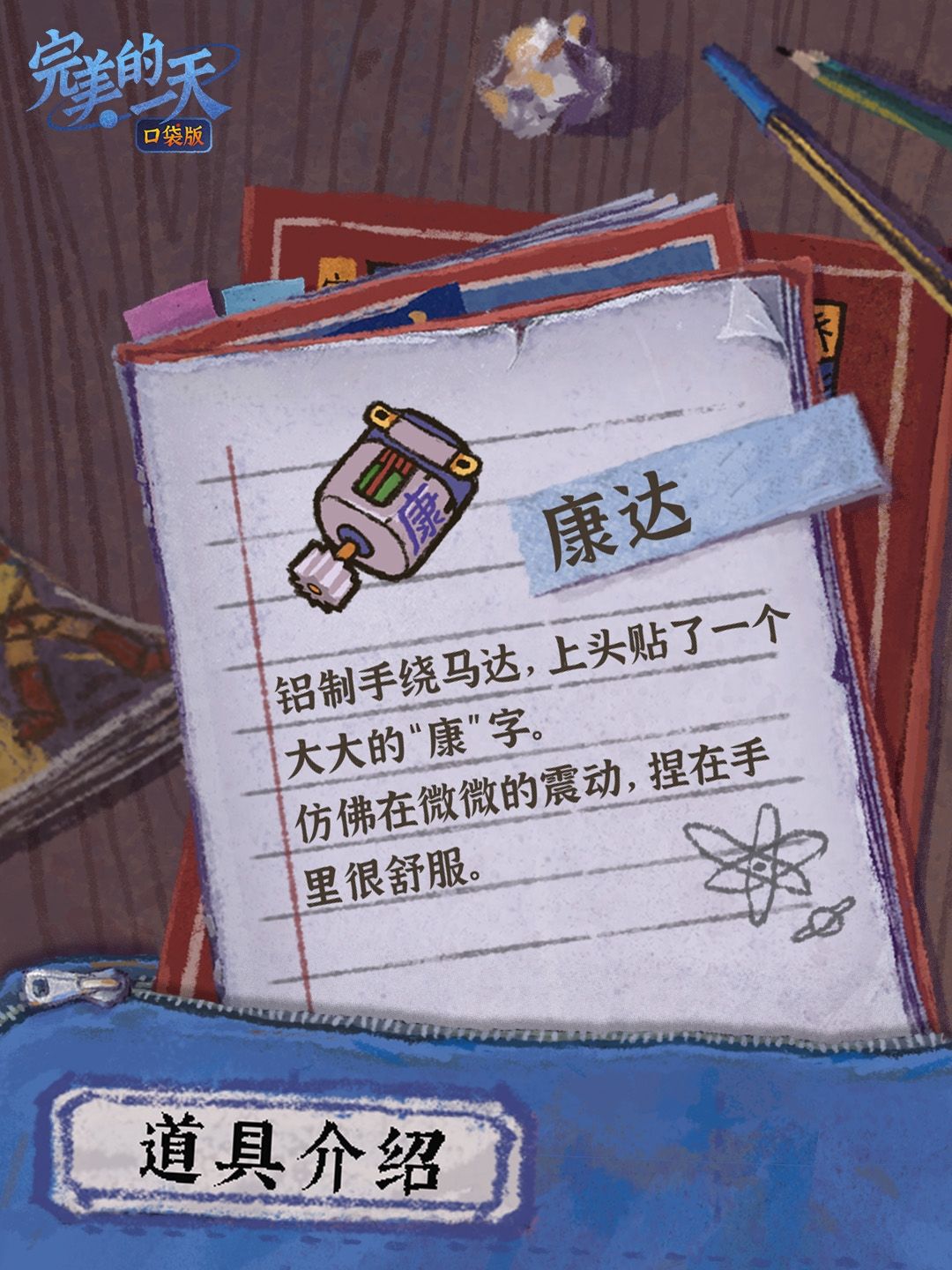 《完美的一天》介绍丨宋健和康达 2