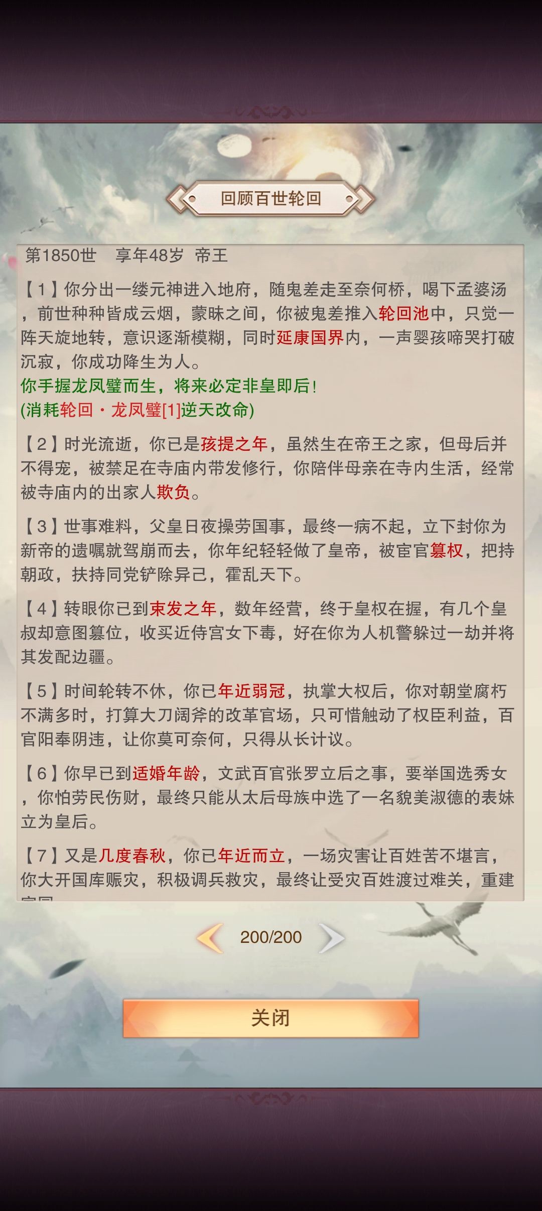 帝王路记录 3
