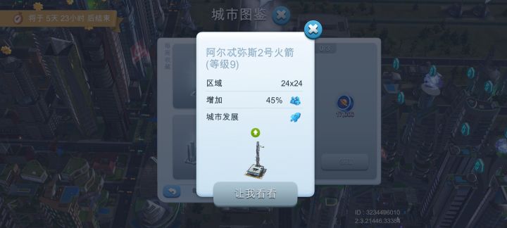 太空赛季第二周截图