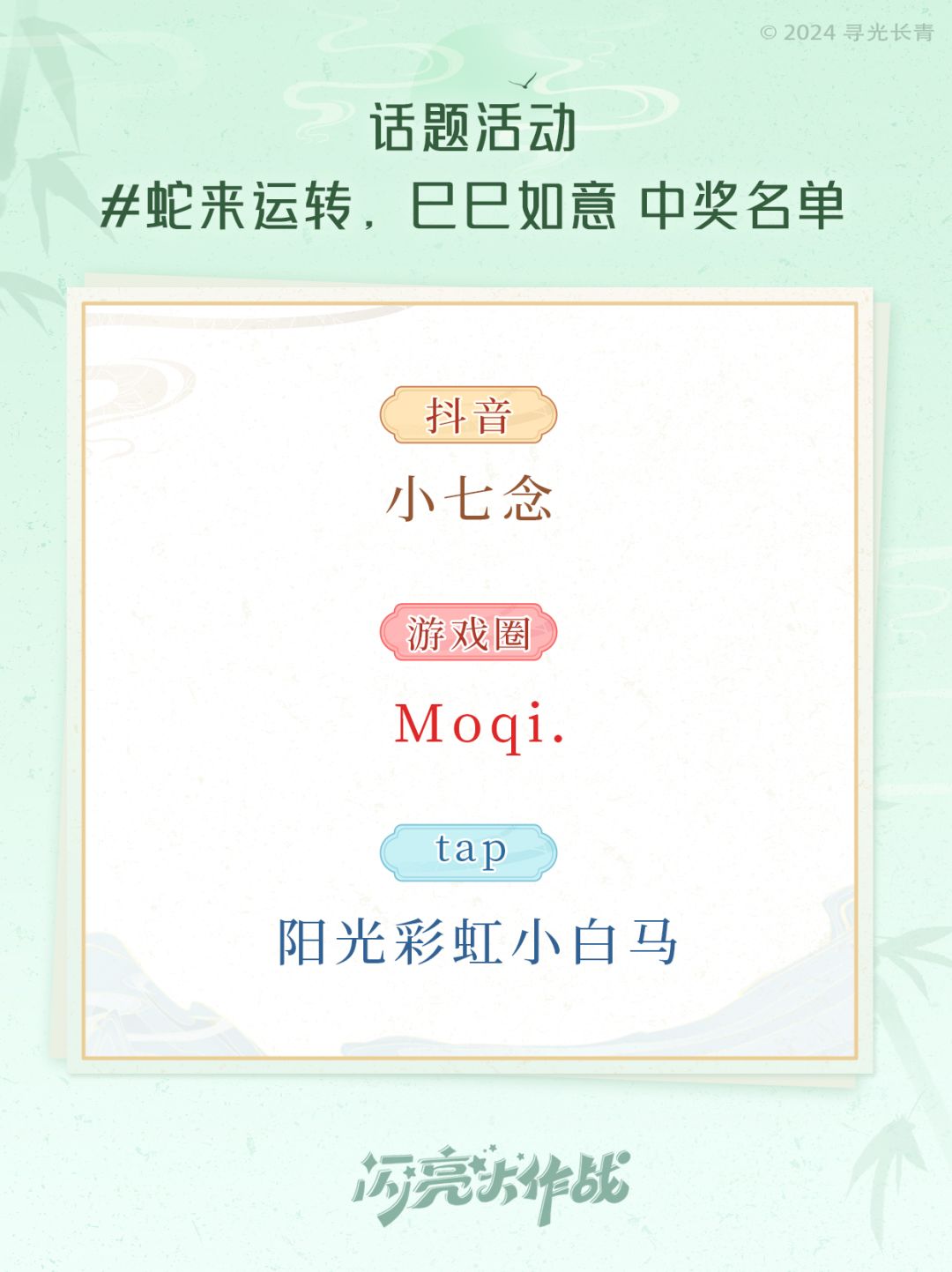 【中奖名单公示】闪亮速递开工啦!! 3