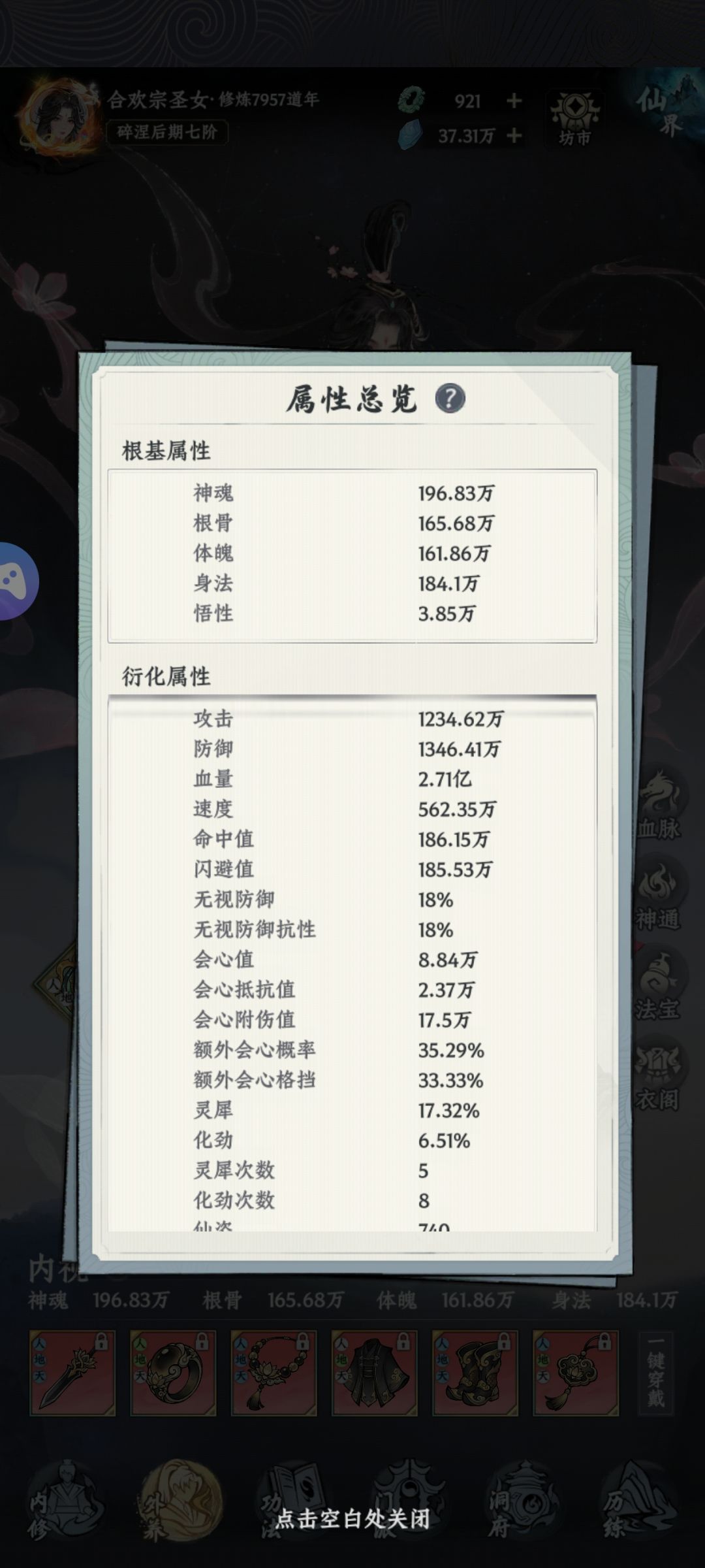 兄弟们，明天我有希望化圣吗 2
