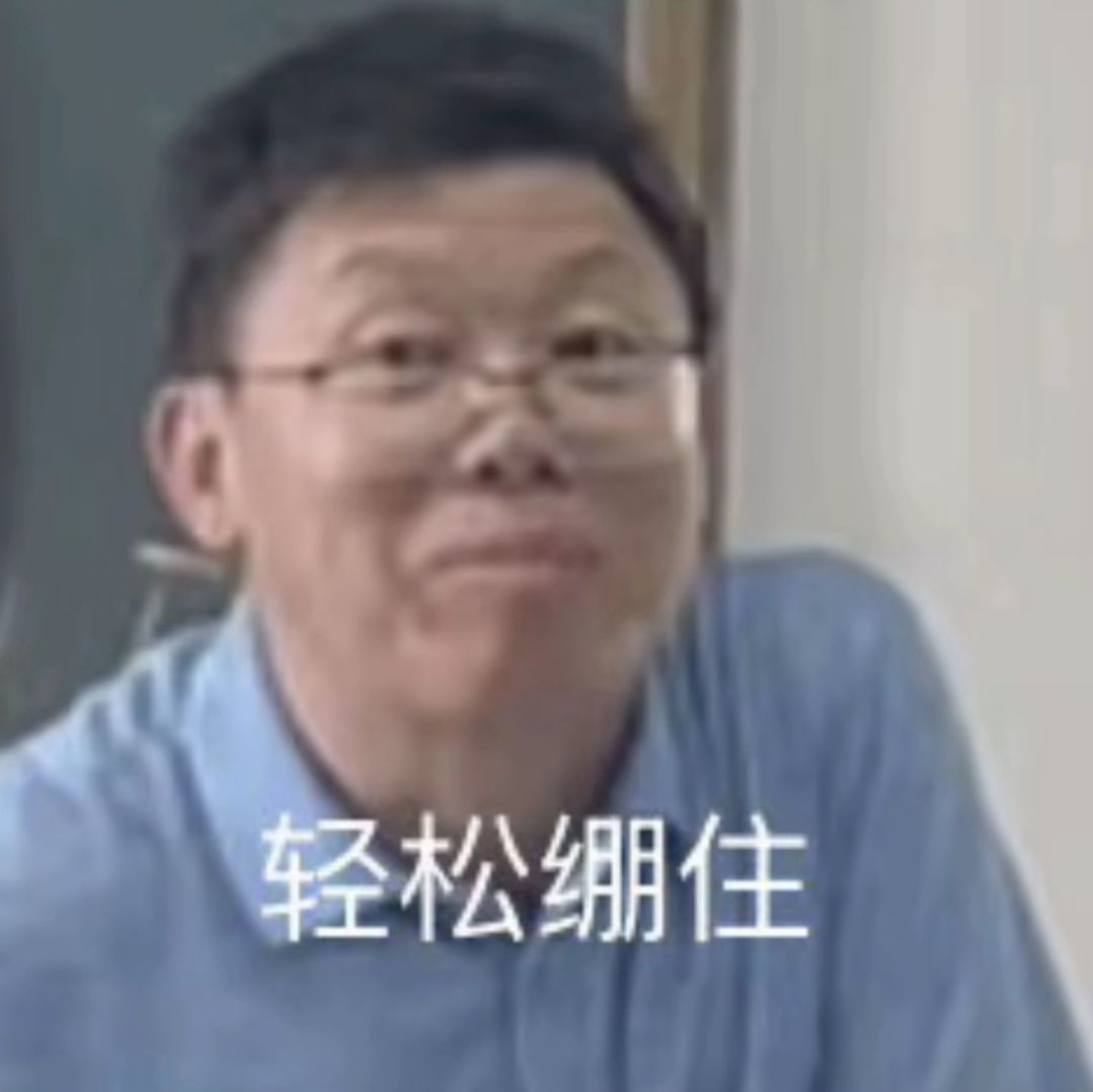 轻松绷住 3