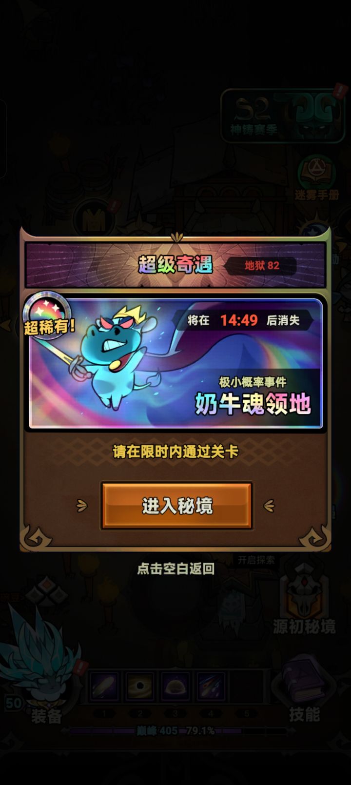 昨天开服到现在就出一次奶牛关！！保底不保底我不知道，从感受来说比上个赛季低了。有没有欧皇让我吸点仙气。截图