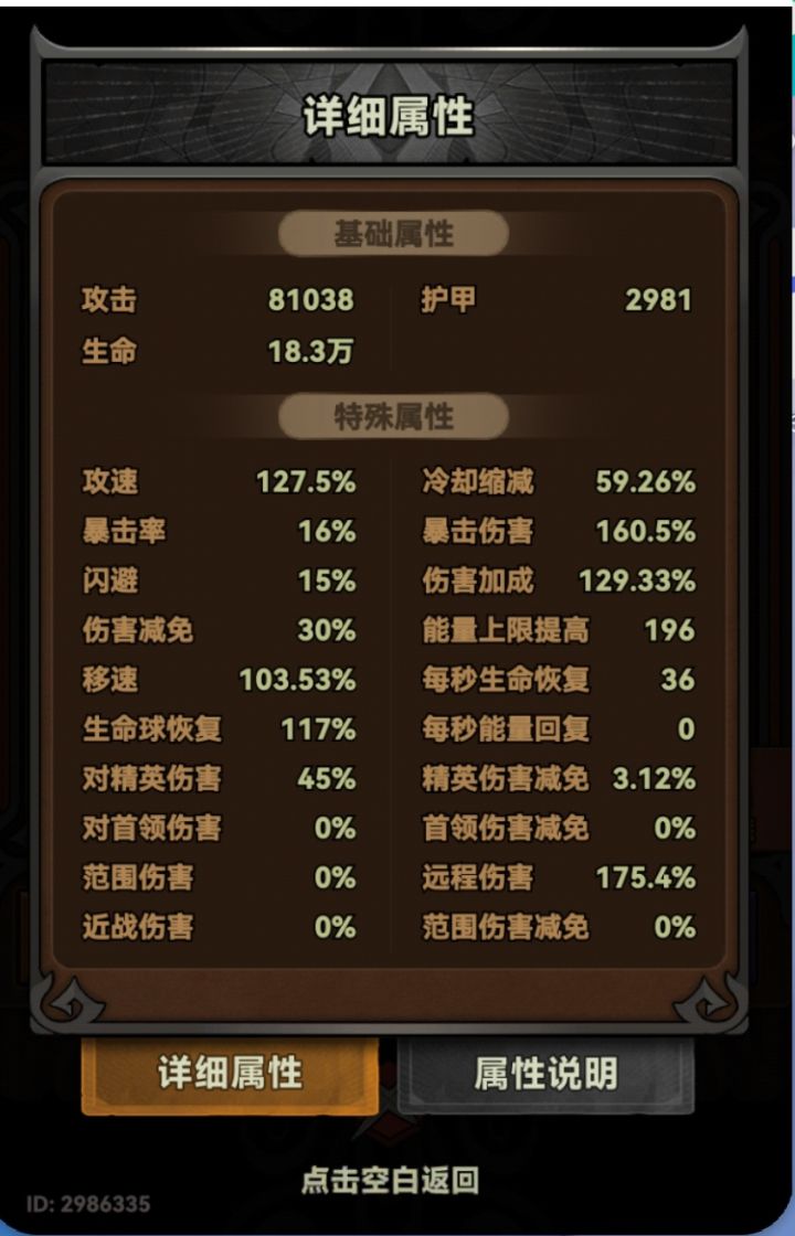 求助,关于移速截图