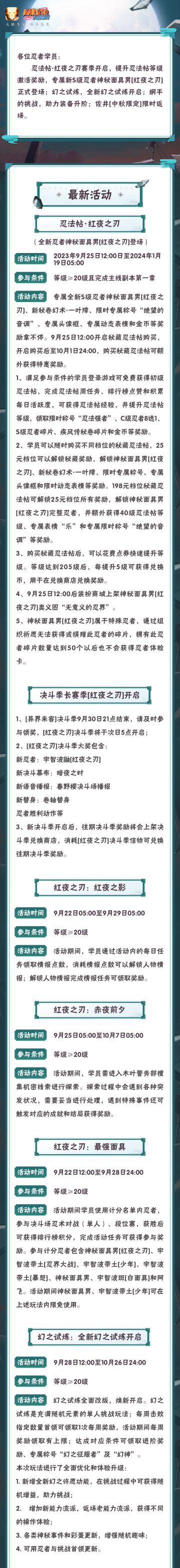 【本周公告】忍法帖·红夜之刃赛季开启，全新幻之试炼即将上线！