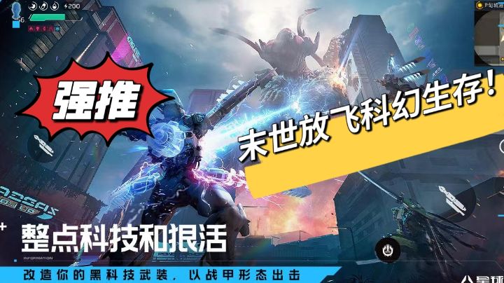 末世放飞科幻生存,整点科技与狠活!#TapTap游戏轻赏#截图