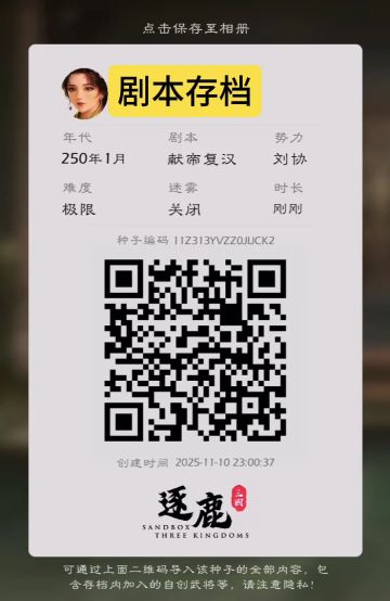 【献帝复汉】献帝再度联络刘皇叔以图复汉！