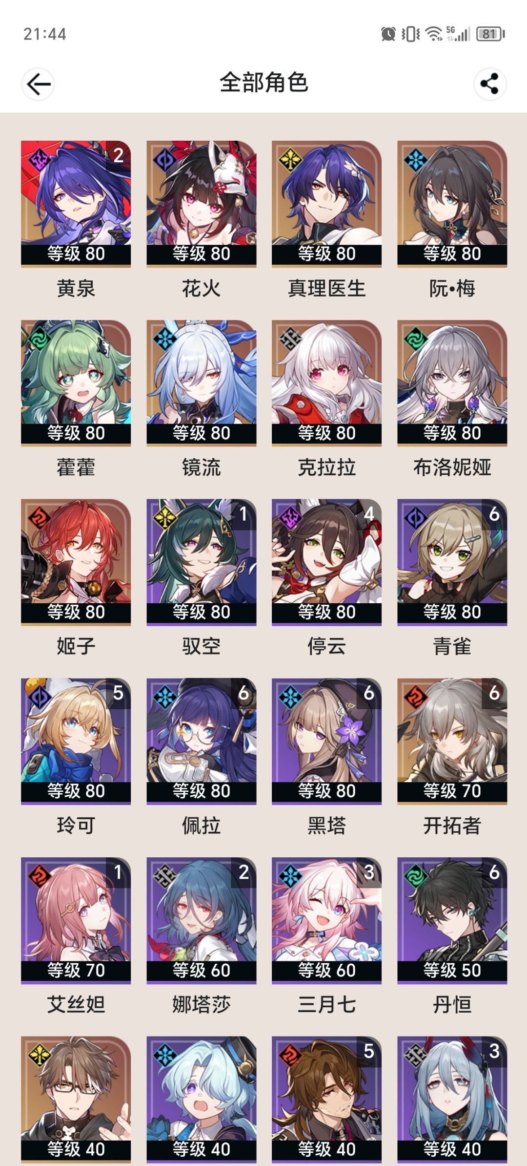 抽沙金还是符玄好 1