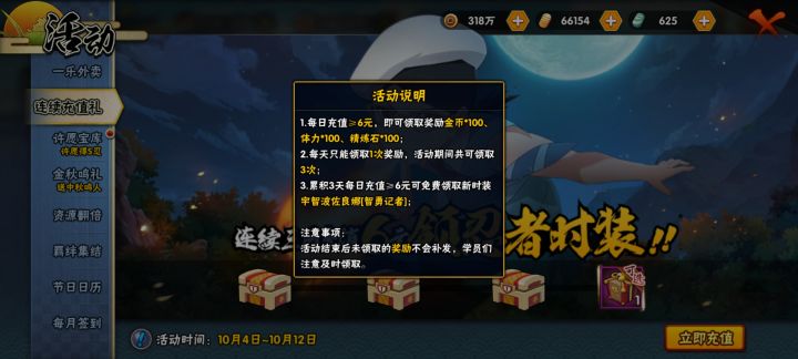 哇，花钱买忍者不算充值截图