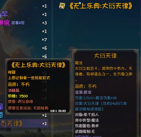 以防大家不知道这儿有不朽音波魔法大衍天律 1