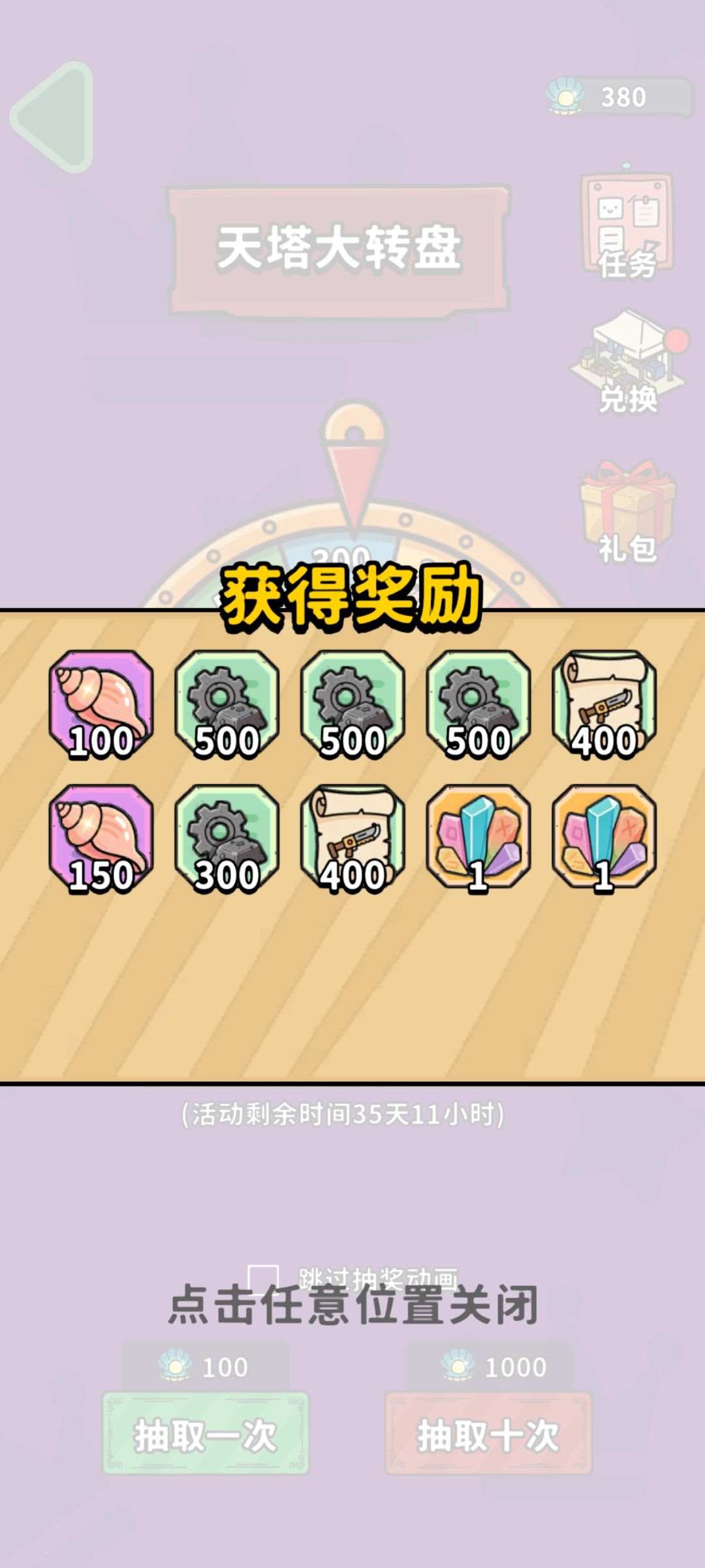 抽奖的纠结时刻😖 1