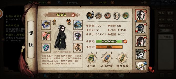 100级主带96级央蛮速刷闻香教截图