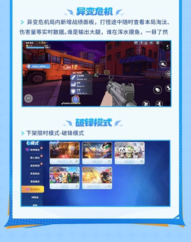 【版本前瞻】全民萌攻赛第二季火热进行中 6