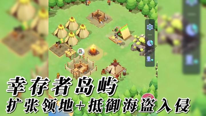 《幸存者岛屿》流落荒岛,凭借出色的领导力!去建立全新的庇护所截图
