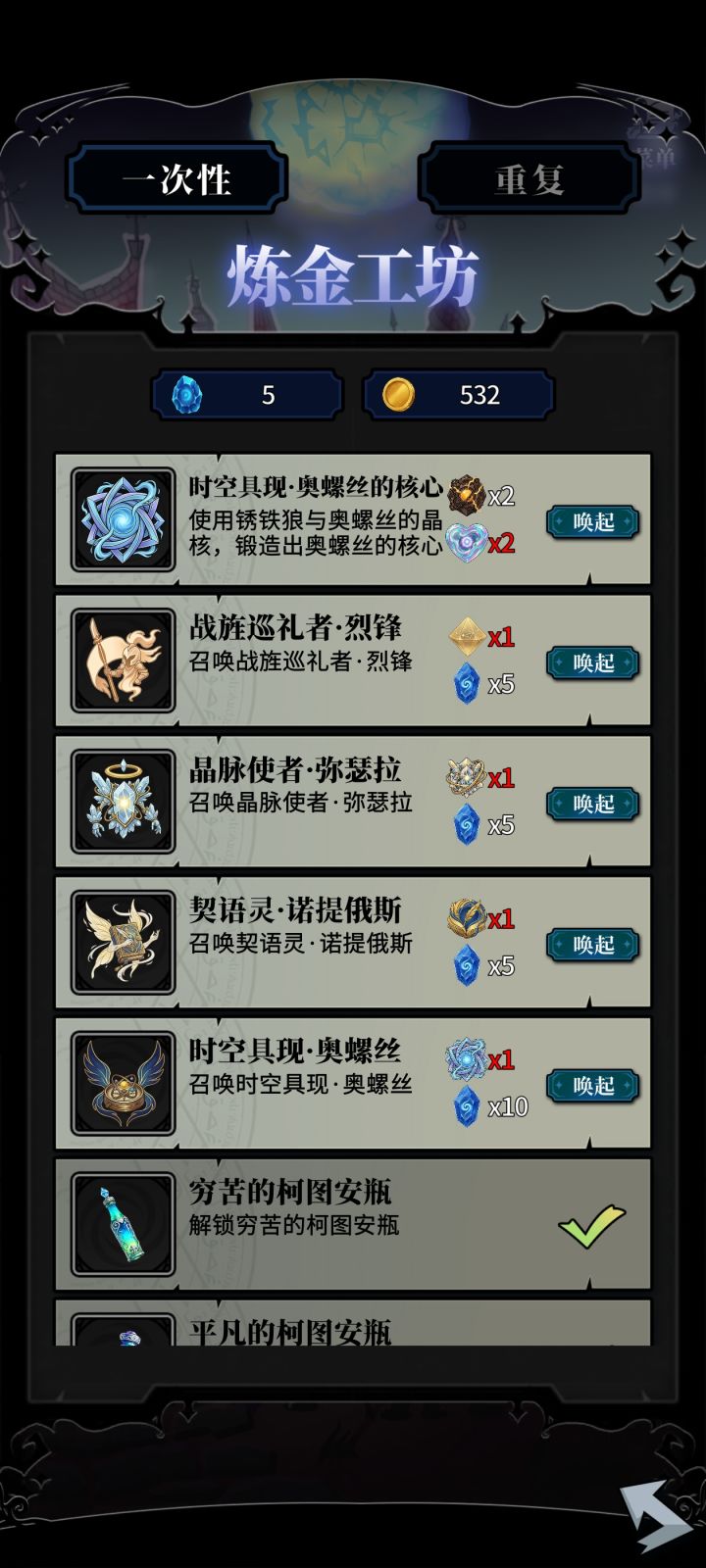 精灵解锁材料获取途径?截图