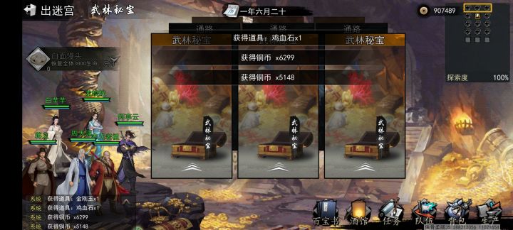 新剧本的秘境挖宝截图