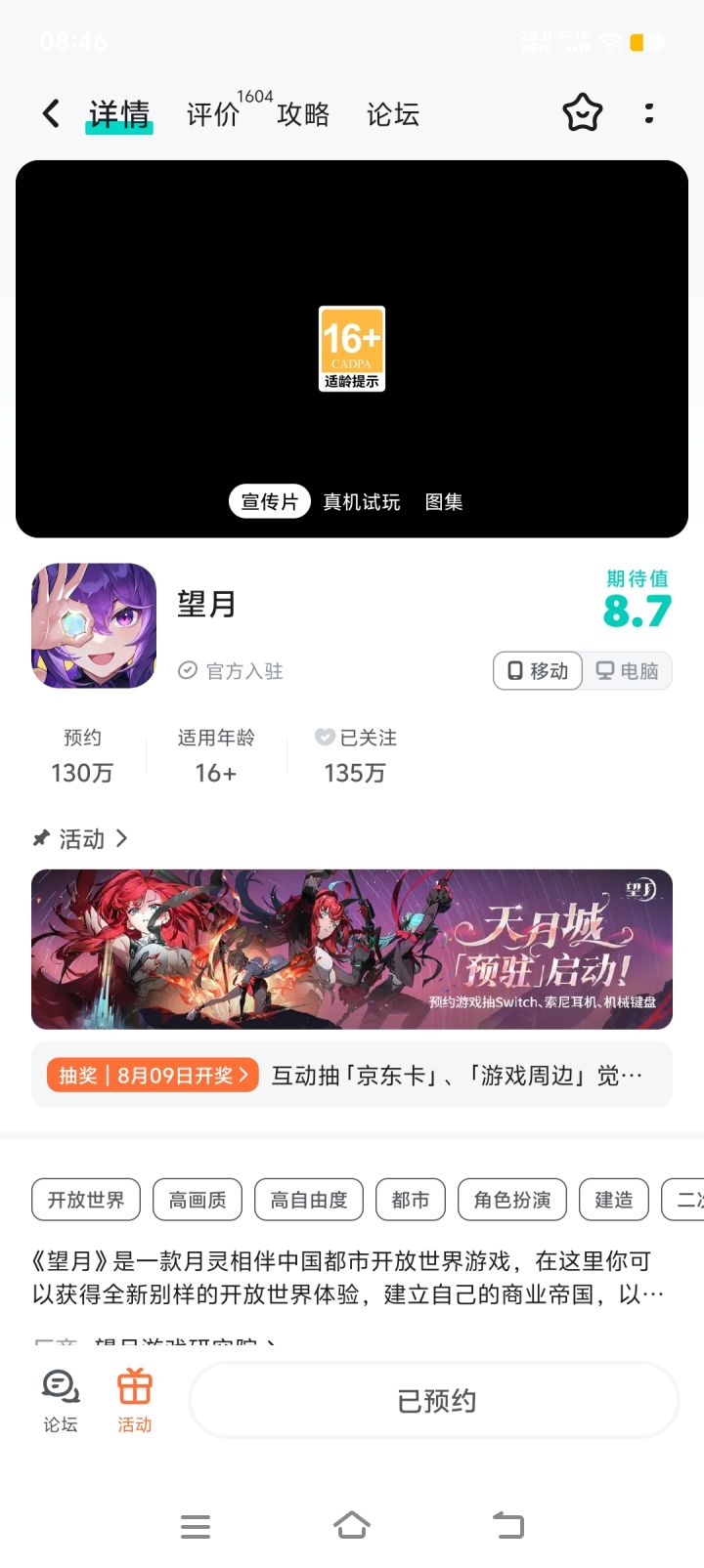 预约的速度好久截图