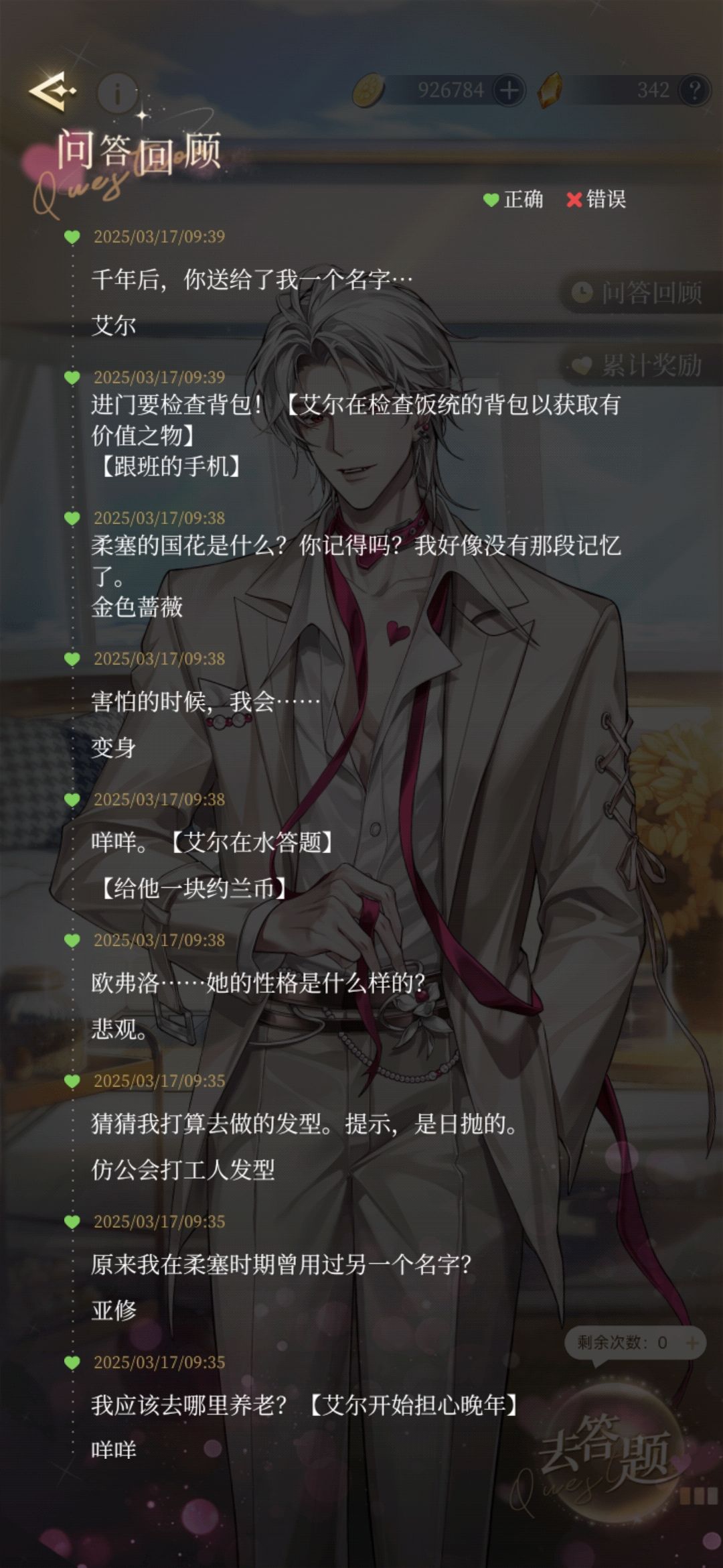 白艾今日问答(已更新320) 3