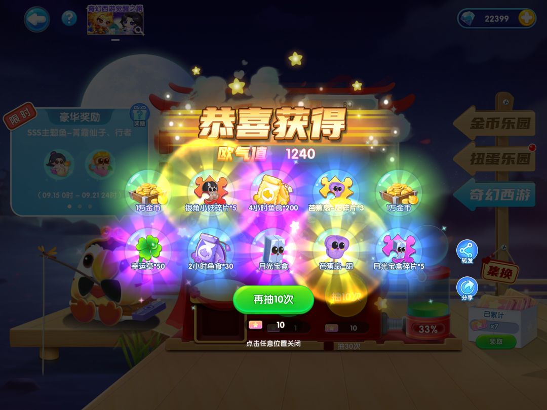奇幻西游双sss入库 2