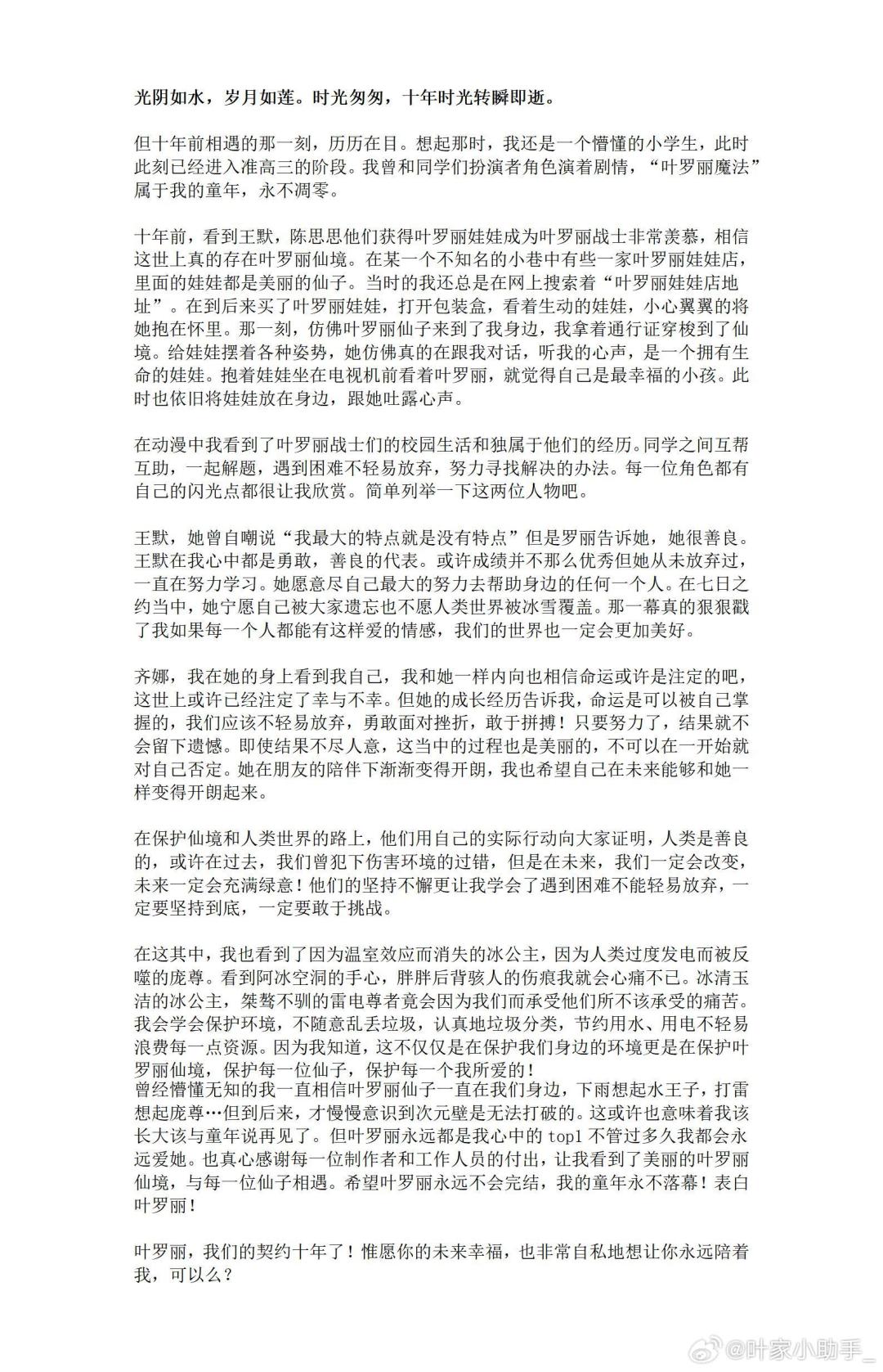 叶罗丽，我们的契约10年了 2