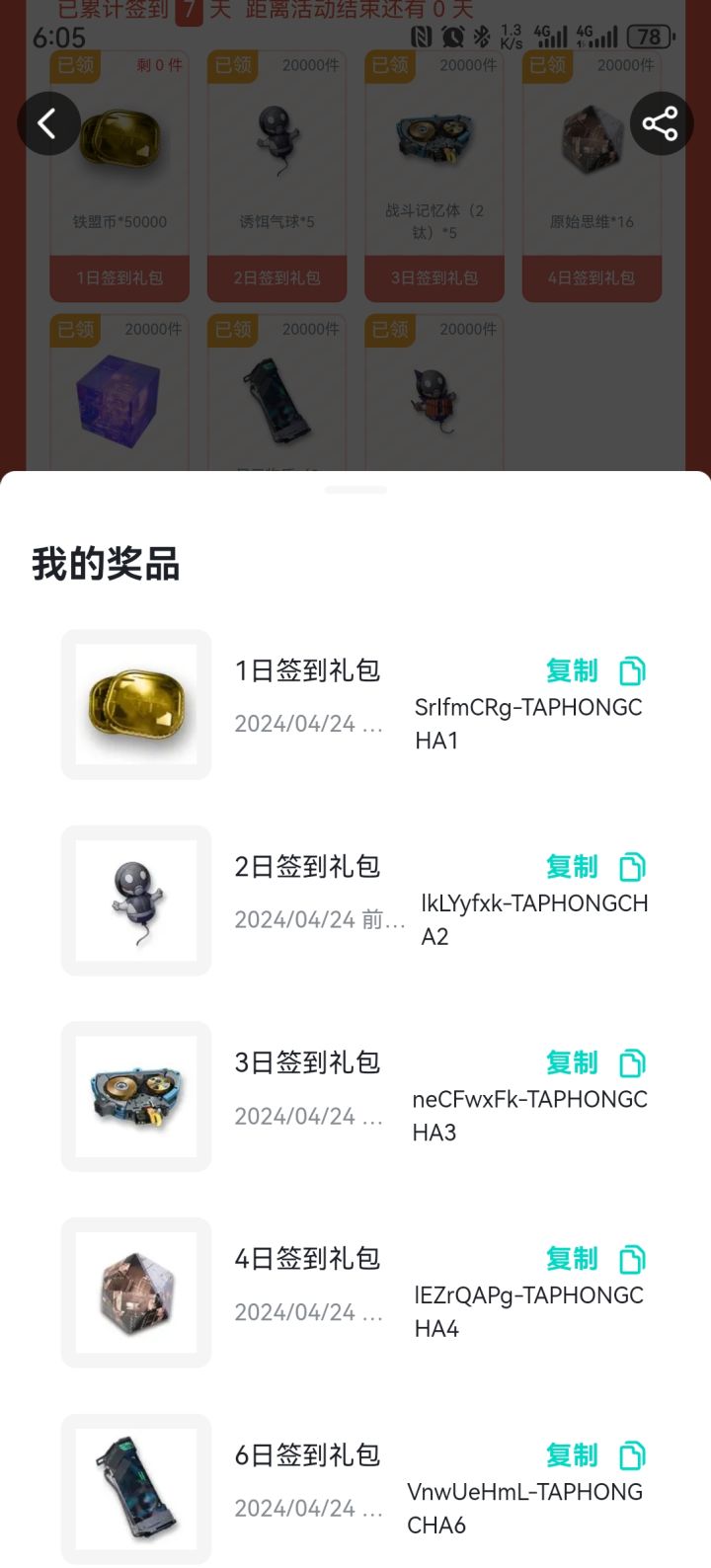 我5日签到礼包去哪了？截图