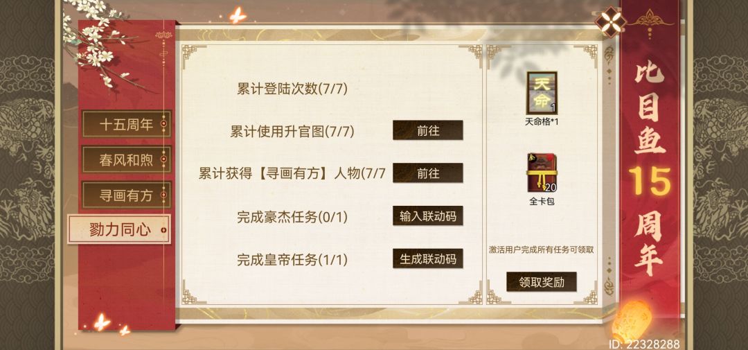 有人知道豪杰怎么下呀? 或者有豪杰任务完成的 分享一下 1