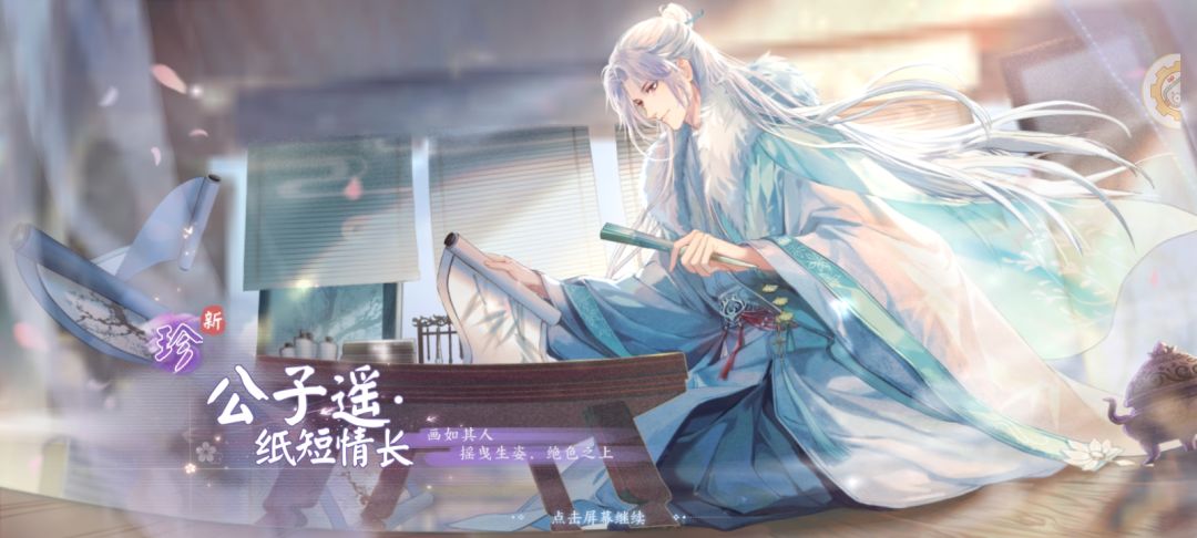 花间绘君颜游戏 1