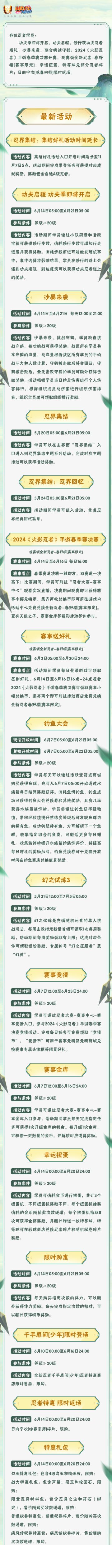 【本周公告】自选A忍免费送活动时间延长，功夫季即将开启！