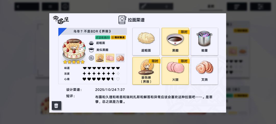 五星拉面分享 1