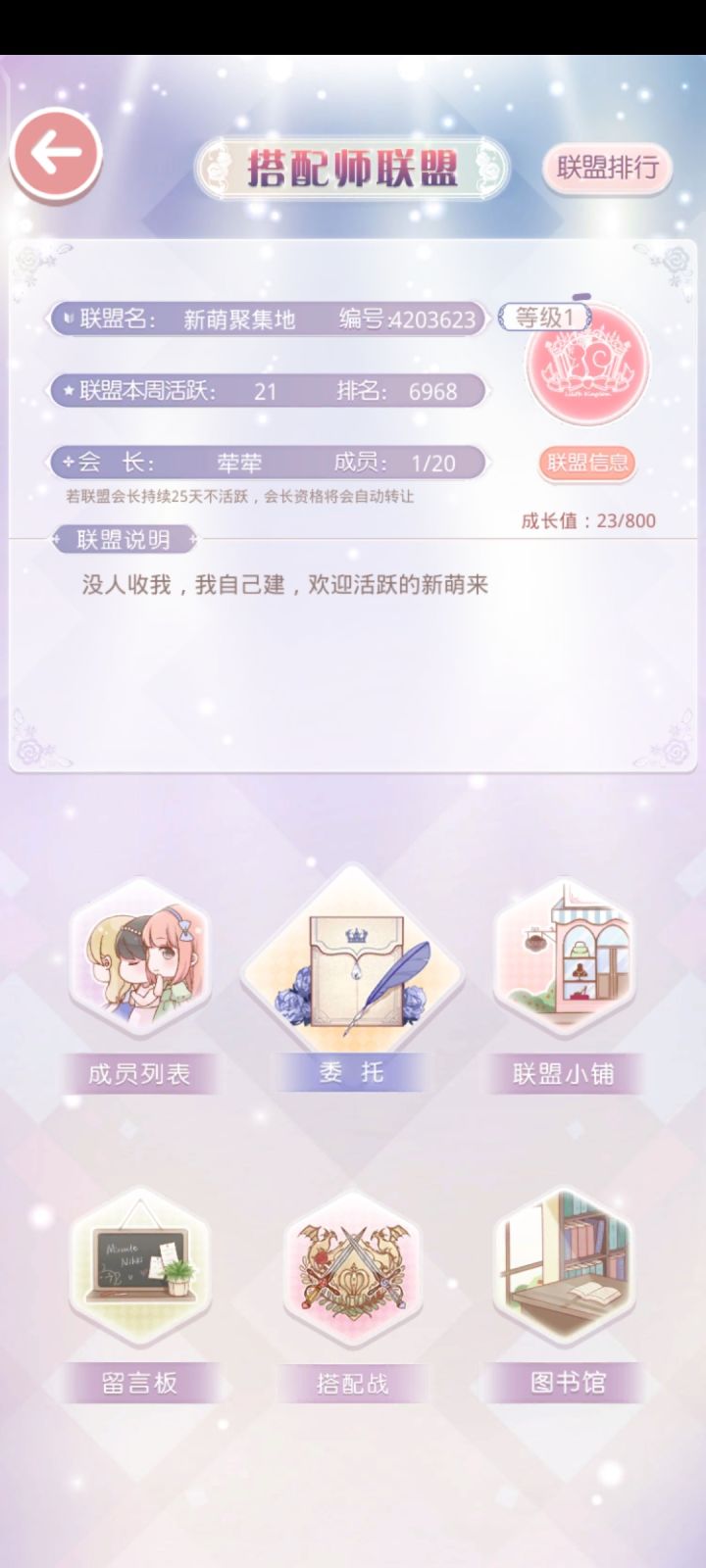 新建联盟，想来的宝子来家，活跃就行截图