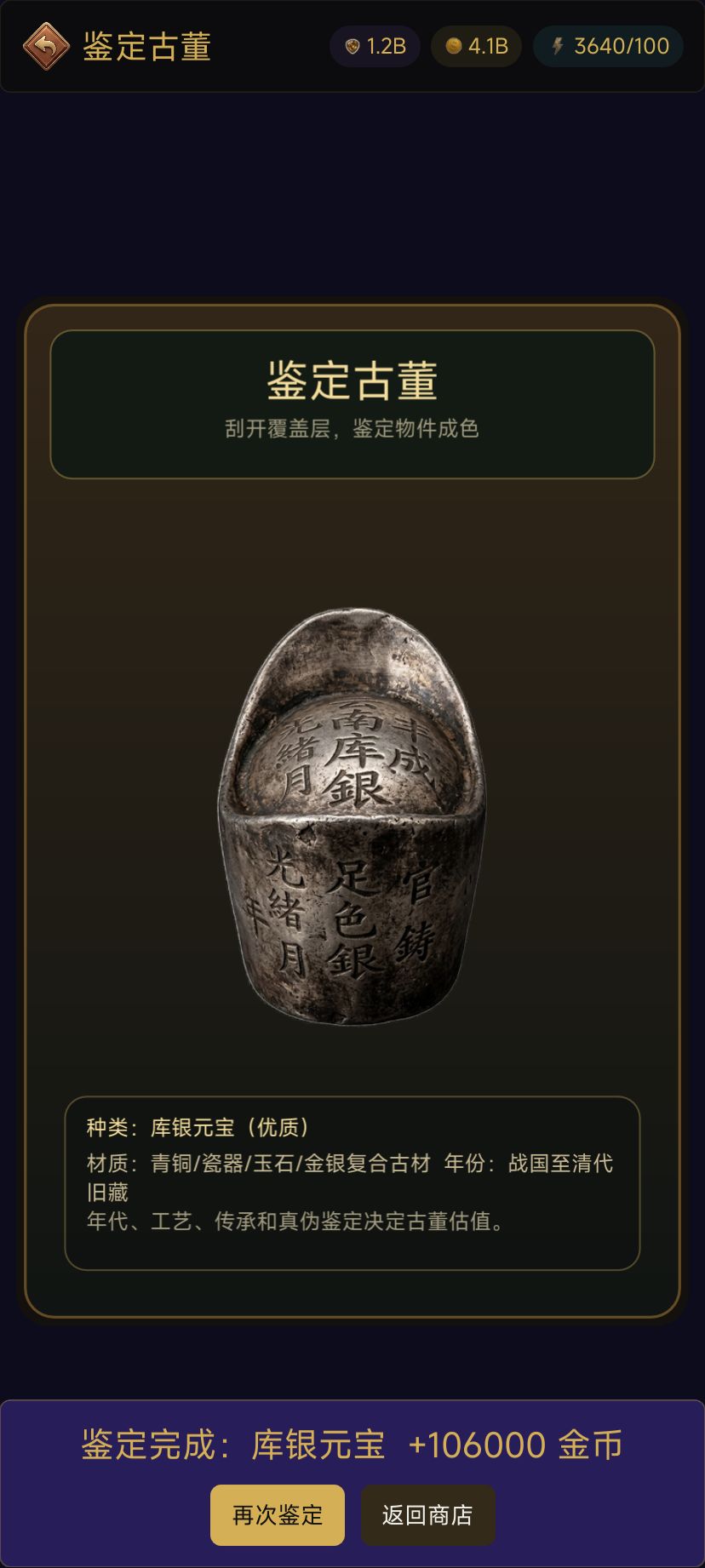 【游戏上新】一夜暴富:地摊鉴宝大师 6