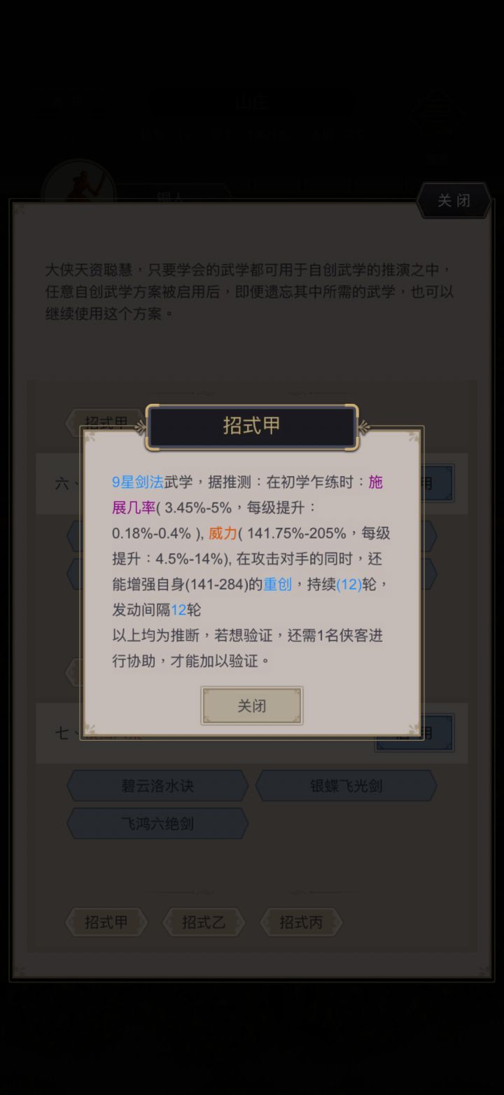 求解，九主自创要学吗，我的八星主动还有青龙 飞鸢 流影 映玉 魁隗这五个截图