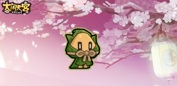 花果山快报 | 新灵宠·端阳角黍属性曝光！