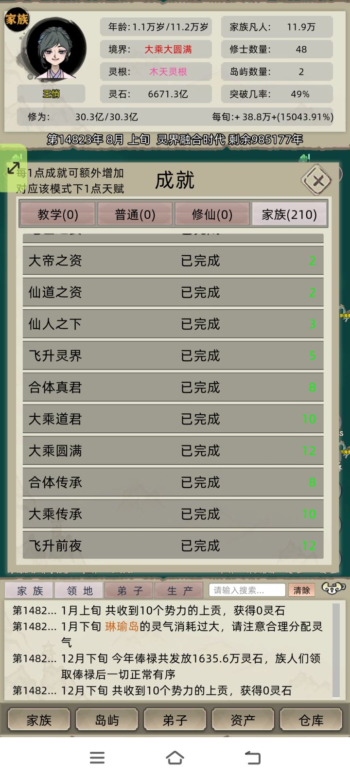 修仙模式成就也是做完了截图