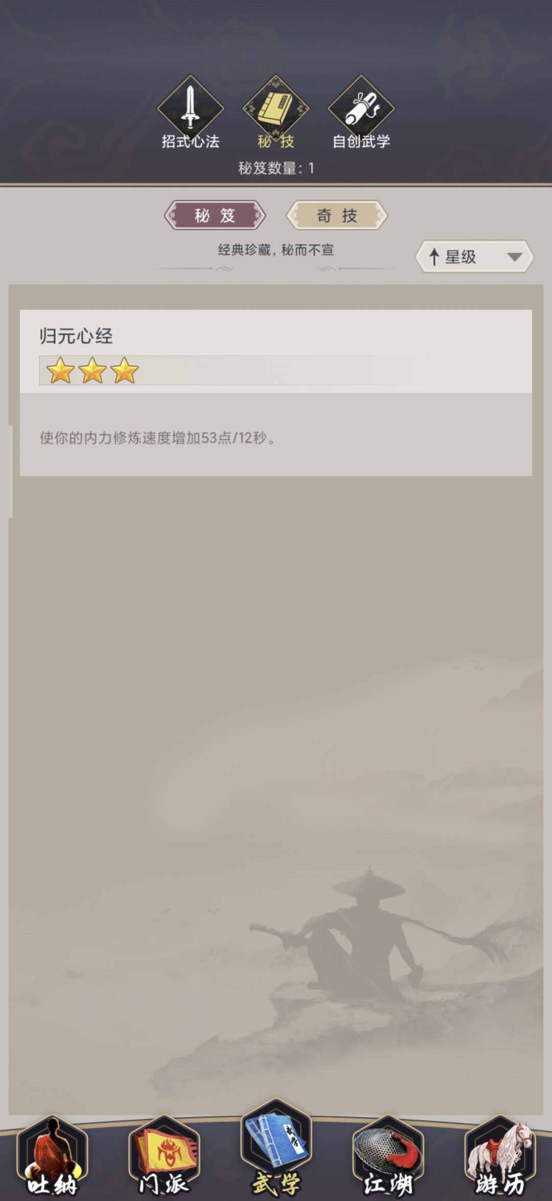 首充里的九阳秘籍呢? 2