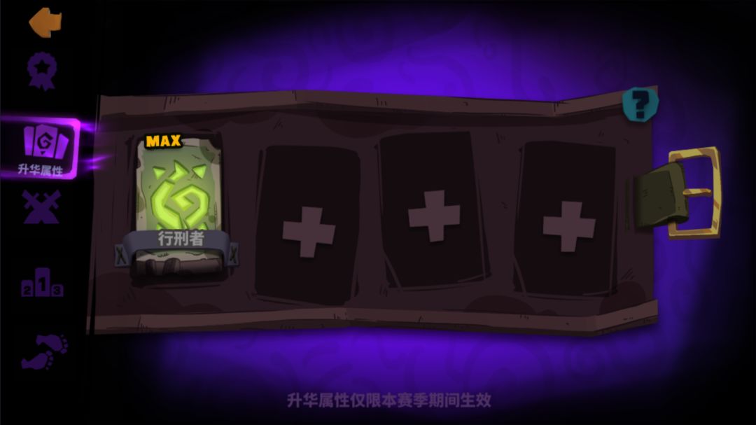 论修罗对双刃剑的提升情况。 5