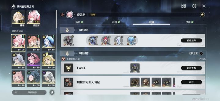 帮我看看为什么爱弥斯声骸没打勾☑️？截图
