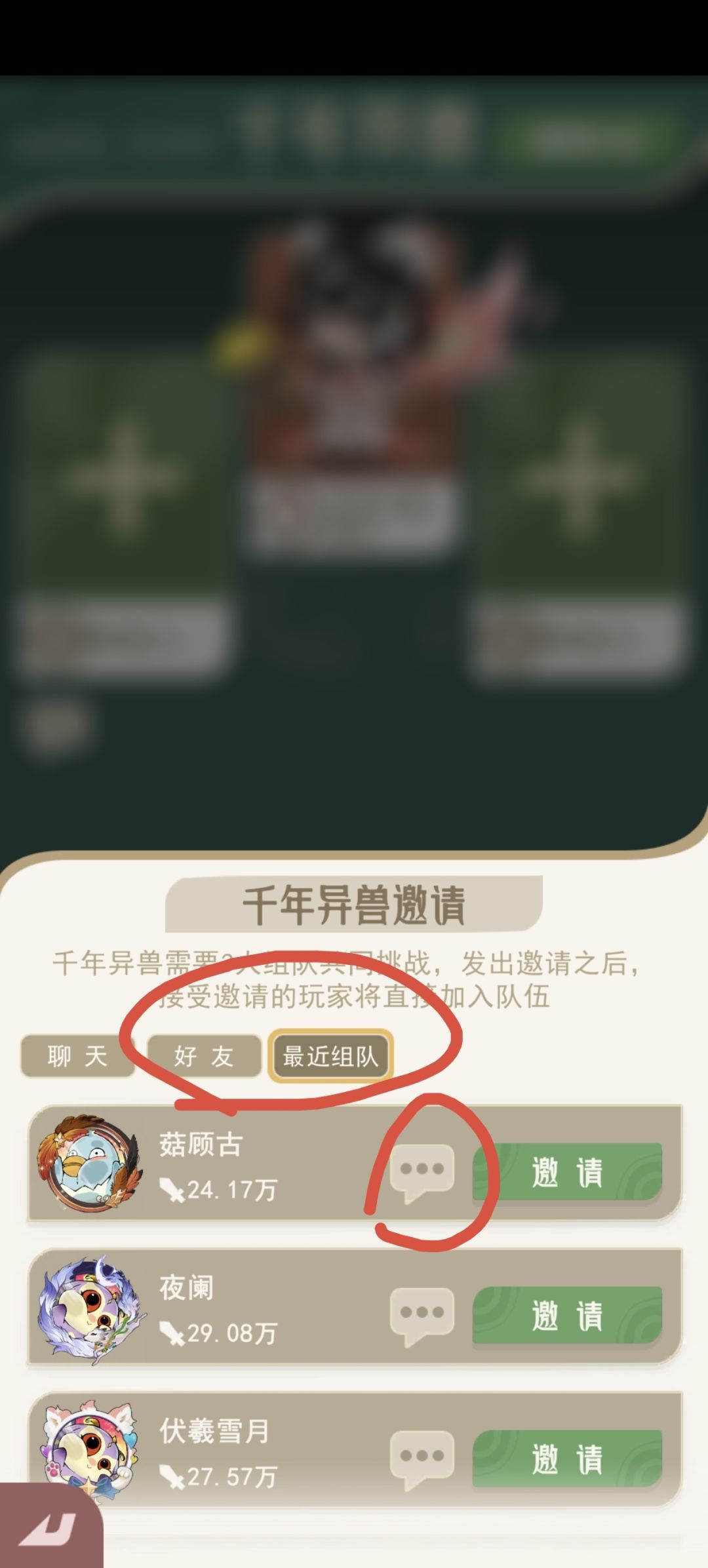 原来组队时也可以在公屏聊天 2