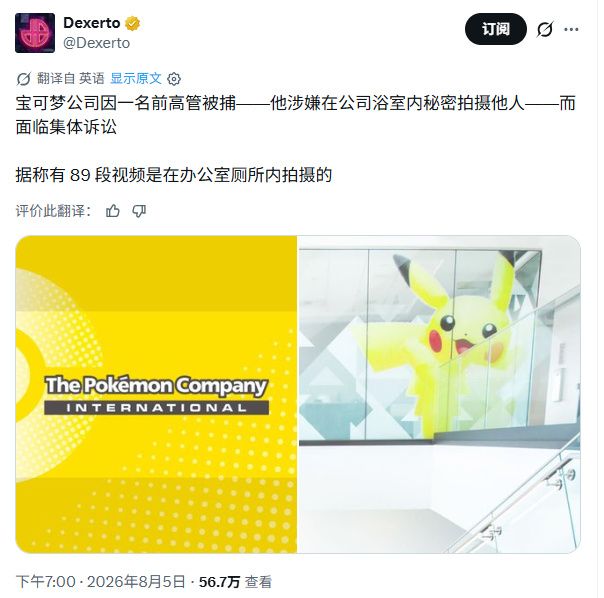 宝可梦前高管办公室厕所偷拍!什么逆天物种截图