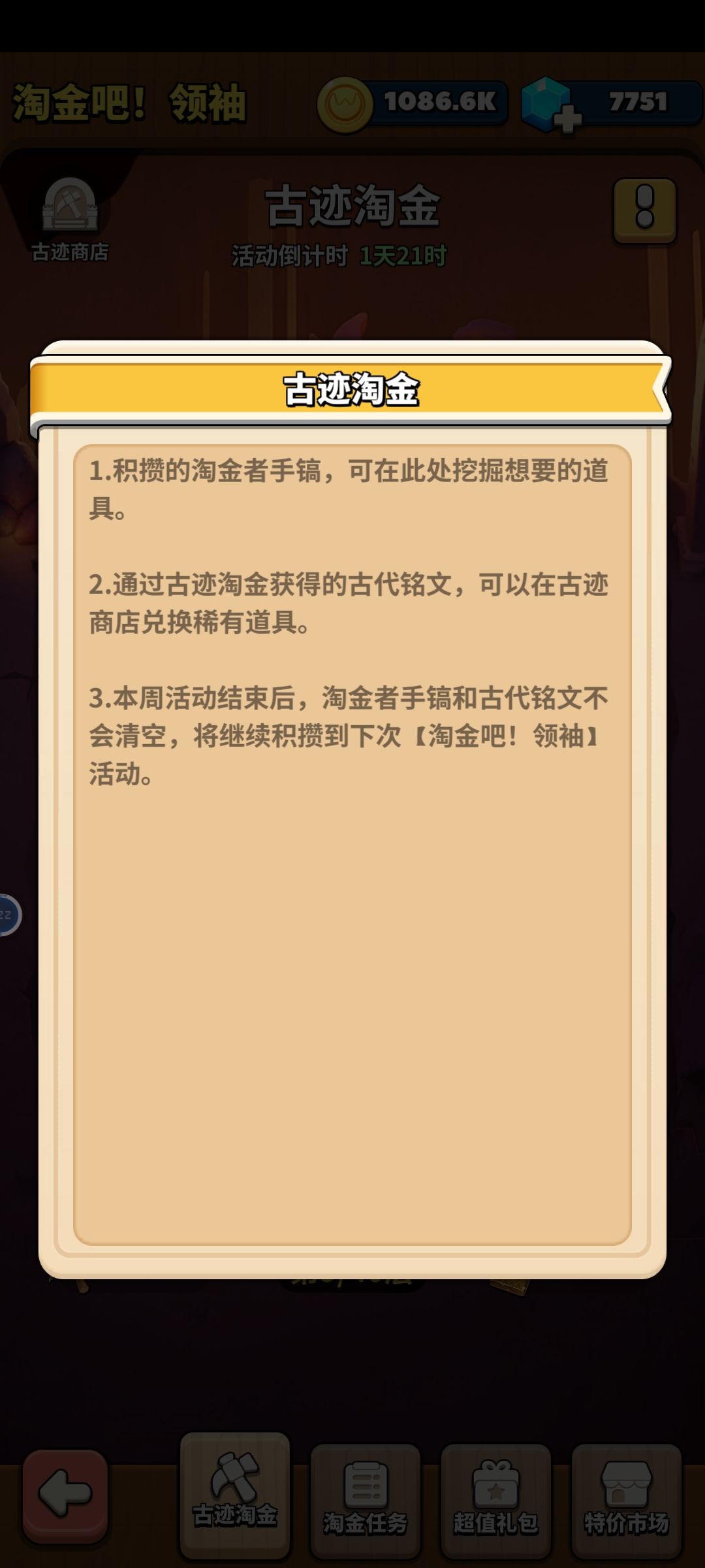 【攻略征集】+循环活动与部落图腾 2