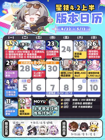 【V4.1攻略】4.2全版本活动日历