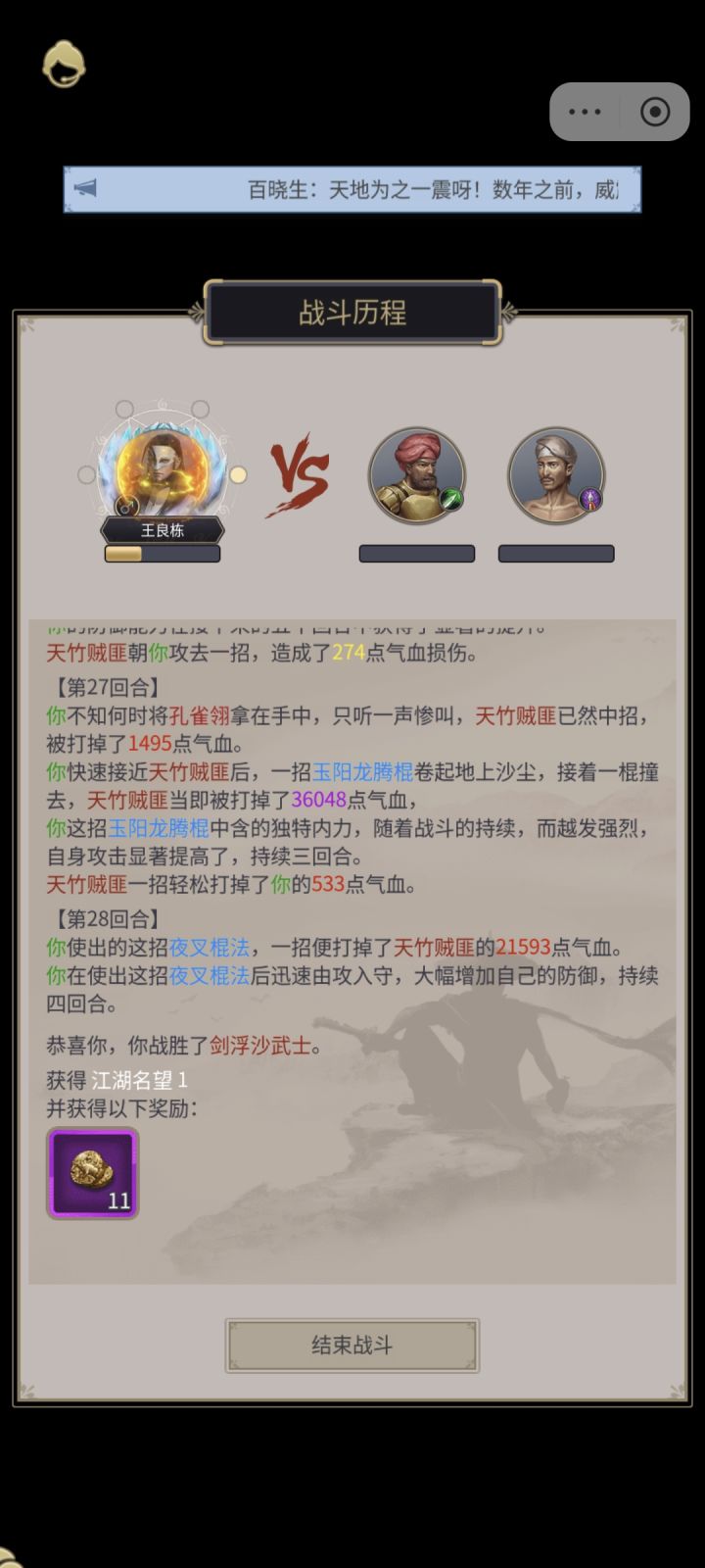 天罡棍过西游九截图