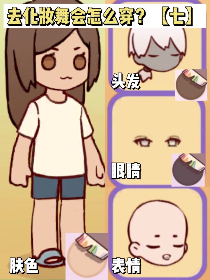 去化妆舞会怎么穿？！［七］截图