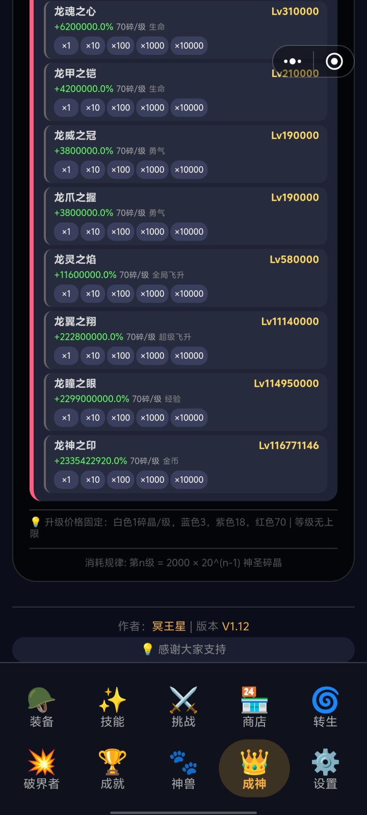 感觉玩到头了，想提升 只能大量时间挂件了
这个不能升快点吗红色的截图